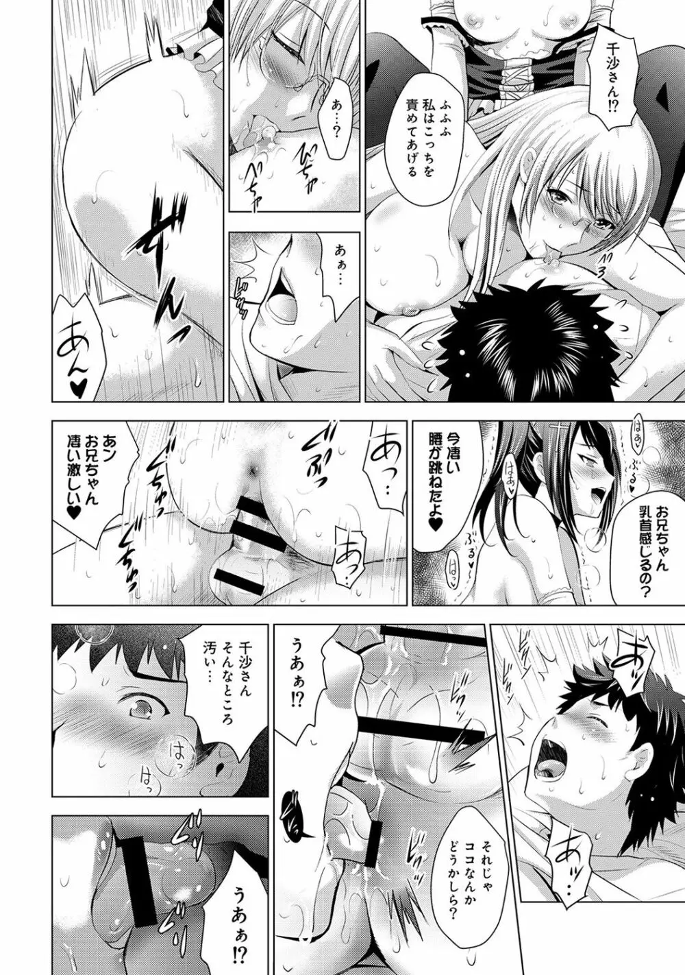 美人三姉妹とラブホ始めましたっ! Page.352