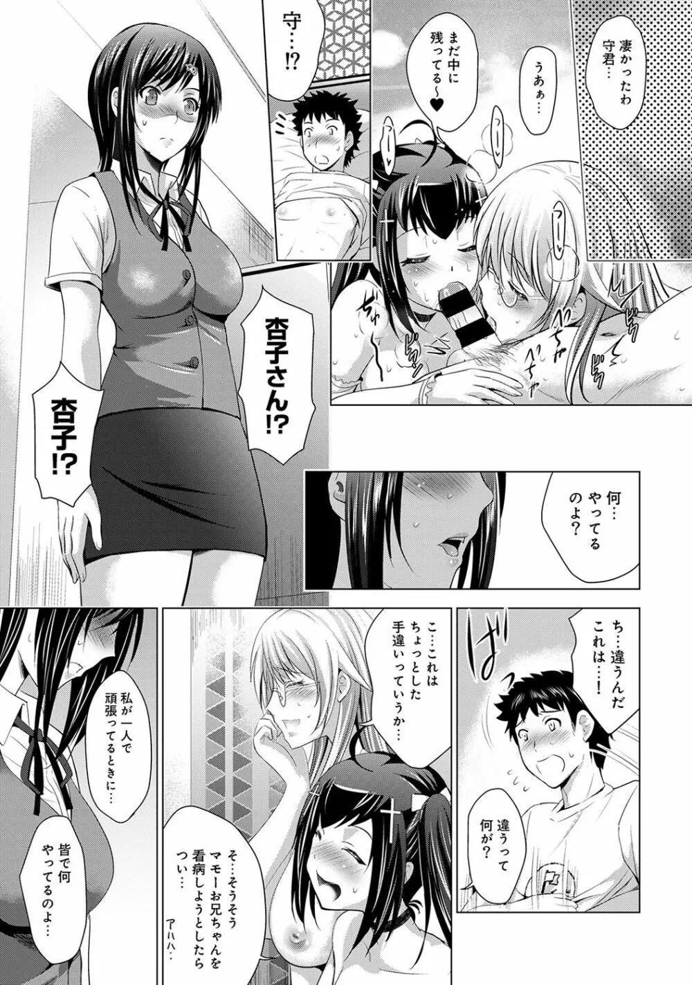 美人三姉妹とラブホ始めましたっ! Page.357