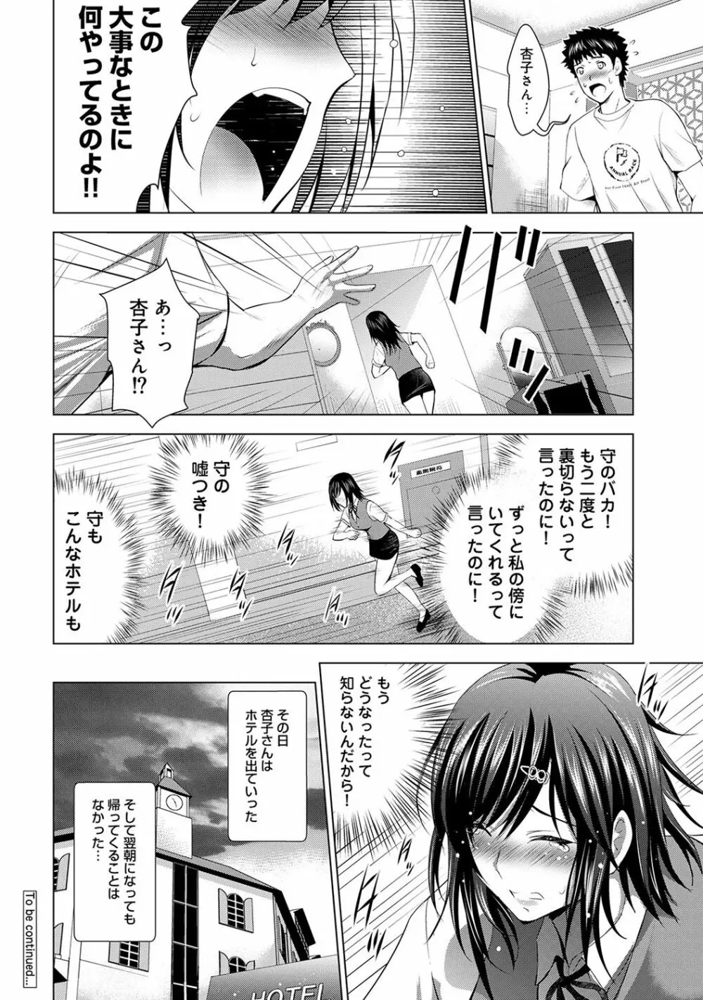 美人三姉妹とラブホ始めましたっ! Page.358