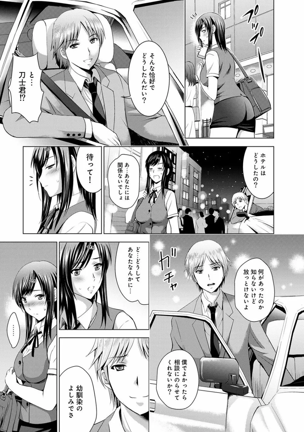 美人三姉妹とラブホ始めましたっ! Page.363