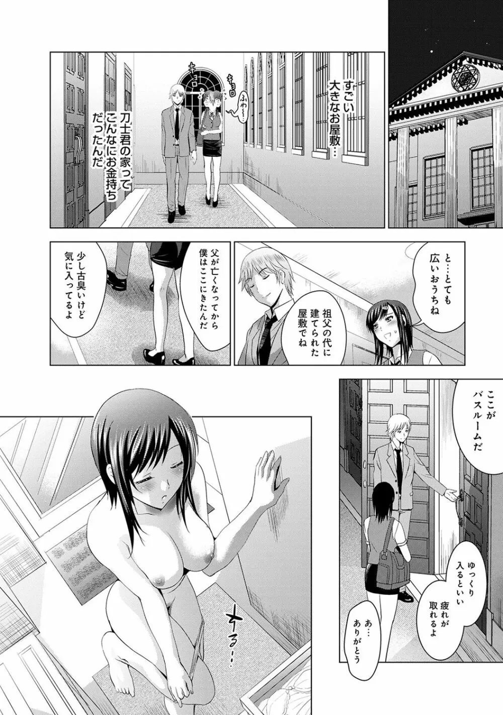 美人三姉妹とラブホ始めましたっ! Page.364