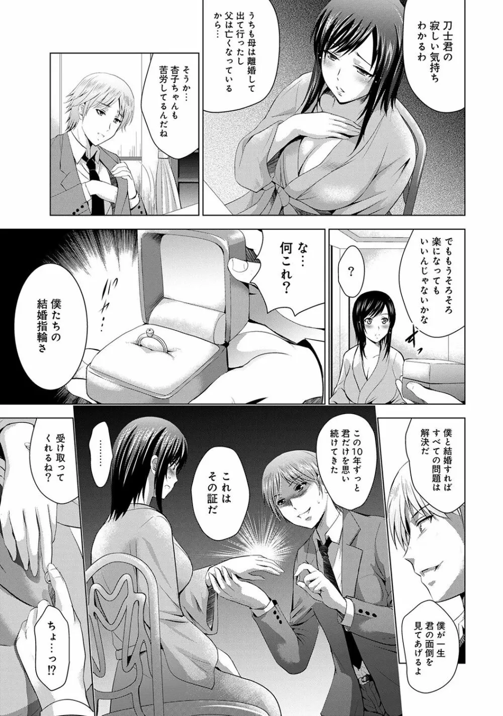 美人三姉妹とラブホ始めましたっ! Page.370