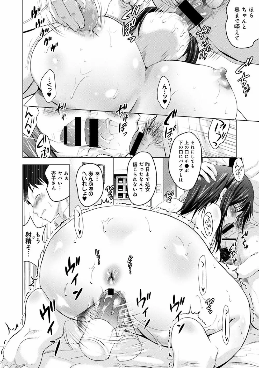 美人三姉妹とラブホ始めましたっ! Page.38