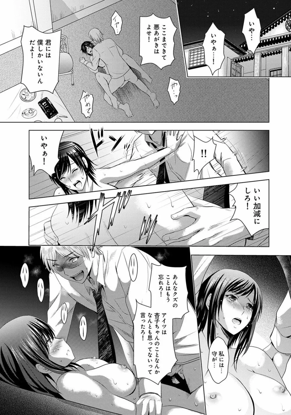 美人三姉妹とラブホ始めましたっ! Page.381