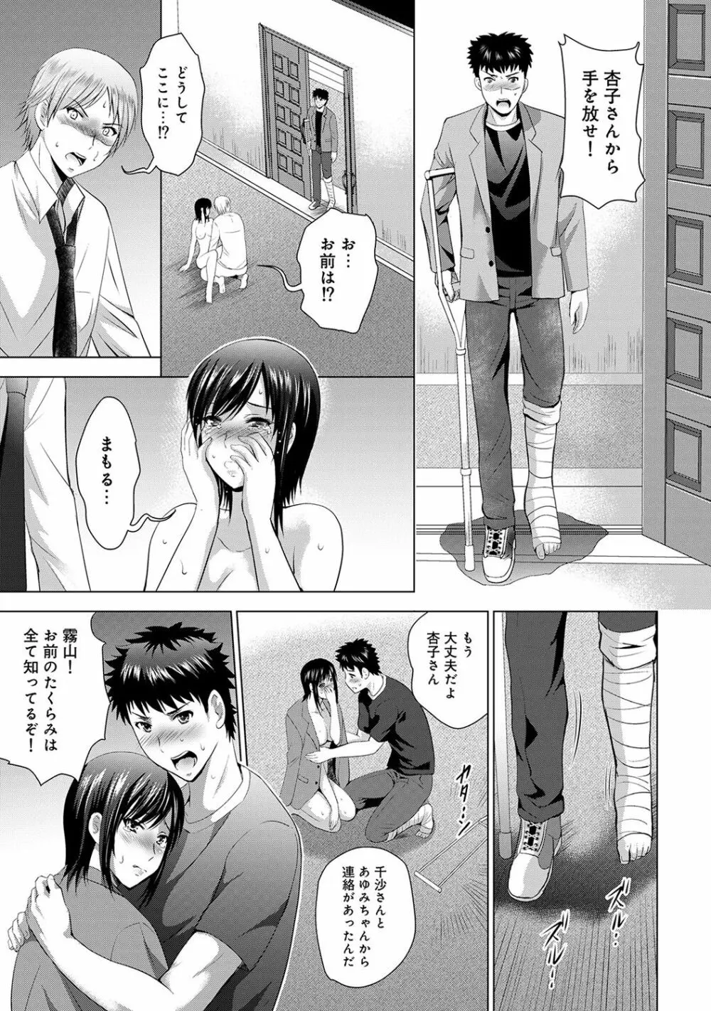 美人三姉妹とラブホ始めましたっ! Page.383