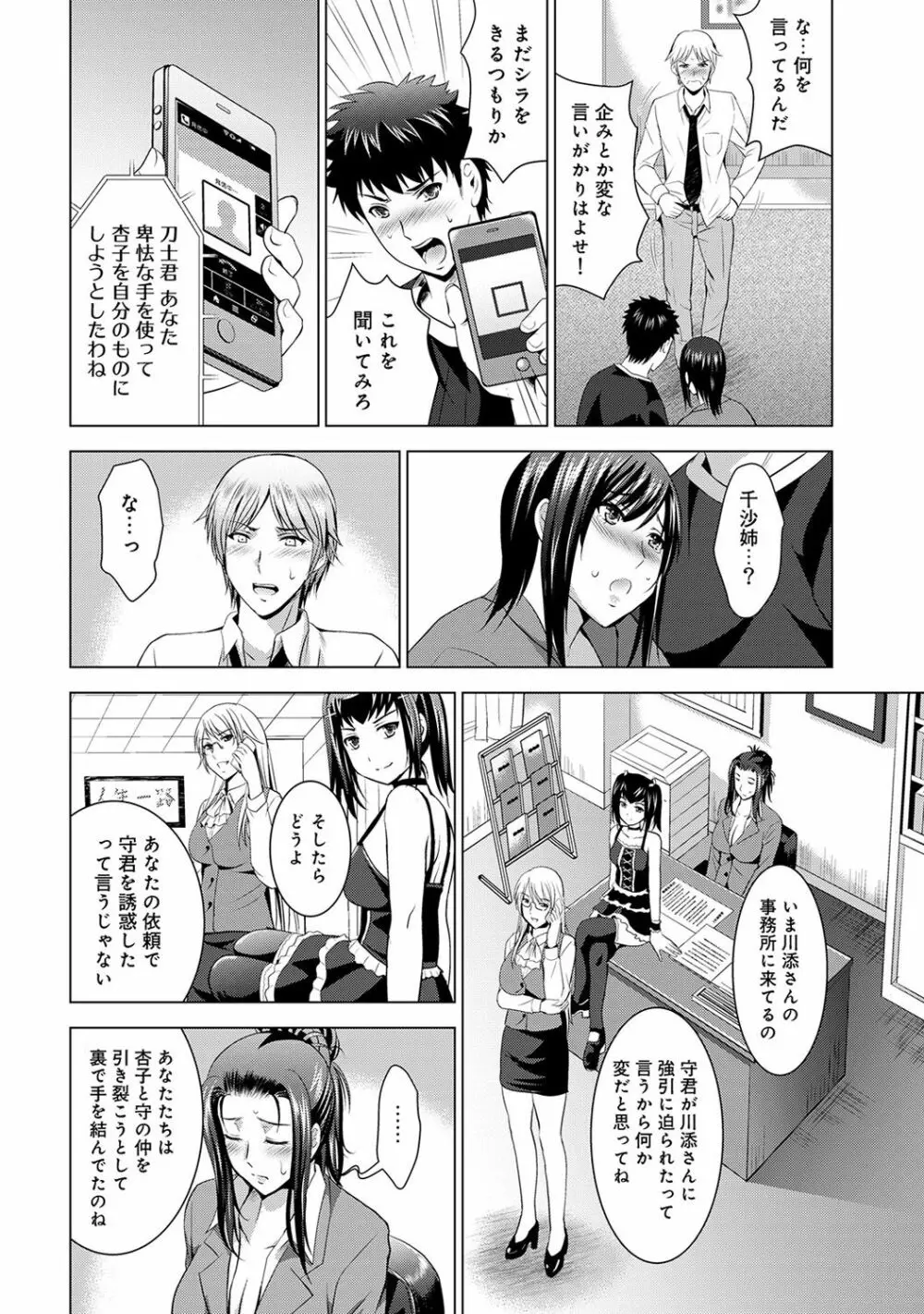 美人三姉妹とラブホ始めましたっ! Page.384