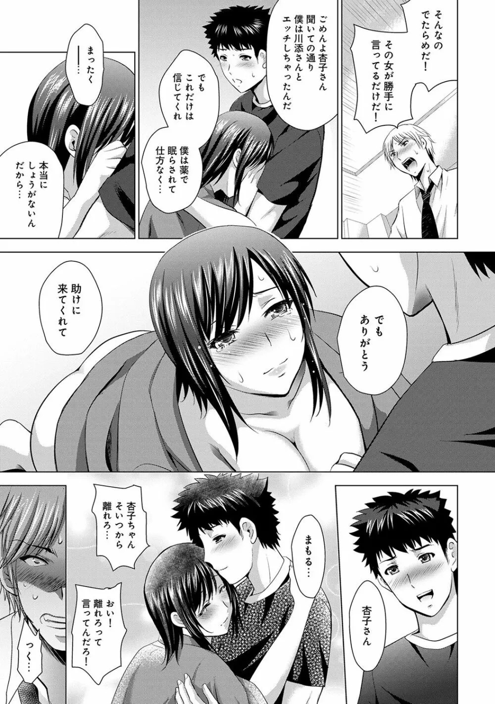 美人三姉妹とラブホ始めましたっ! Page.385