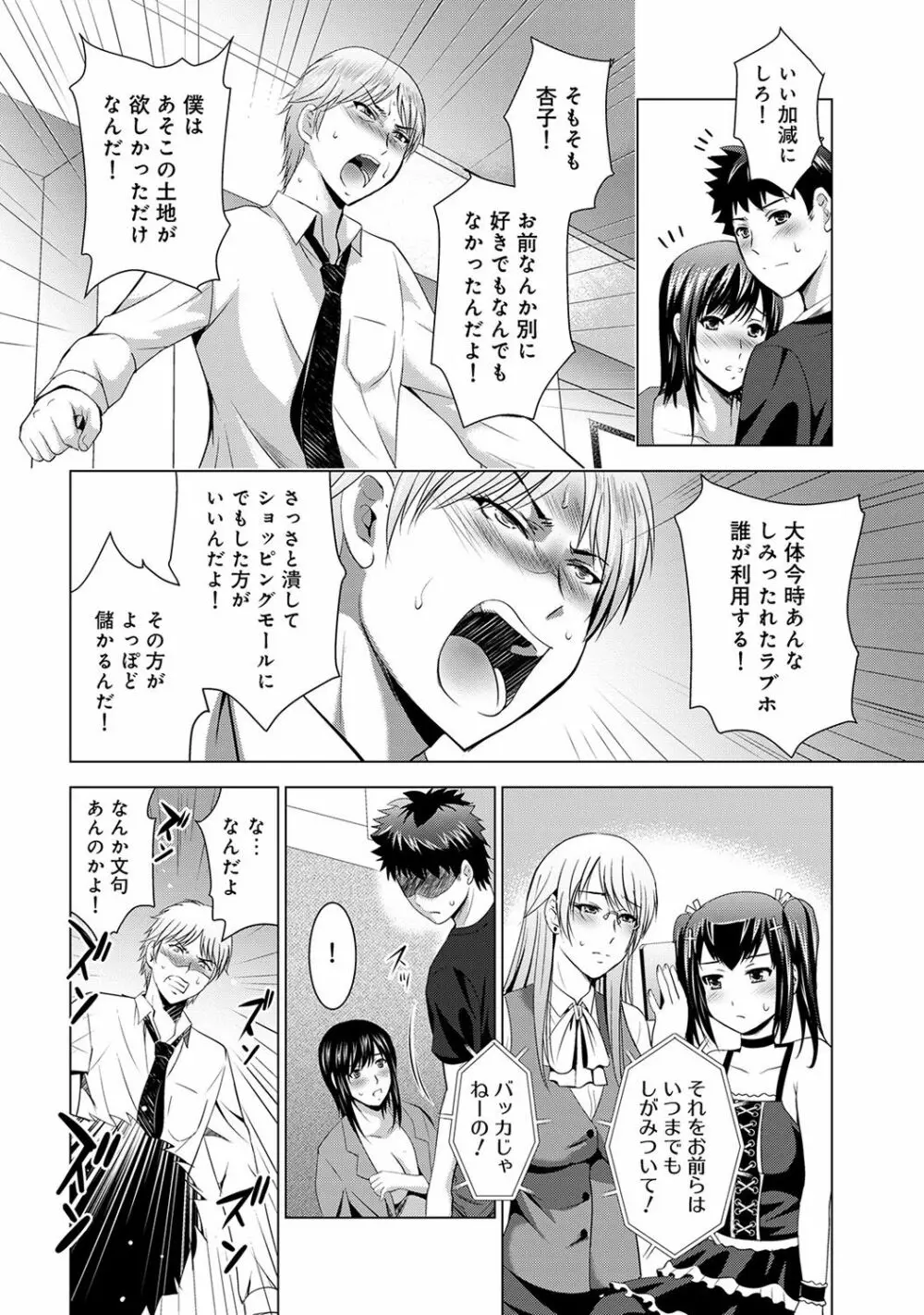 美人三姉妹とラブホ始めましたっ! Page.386