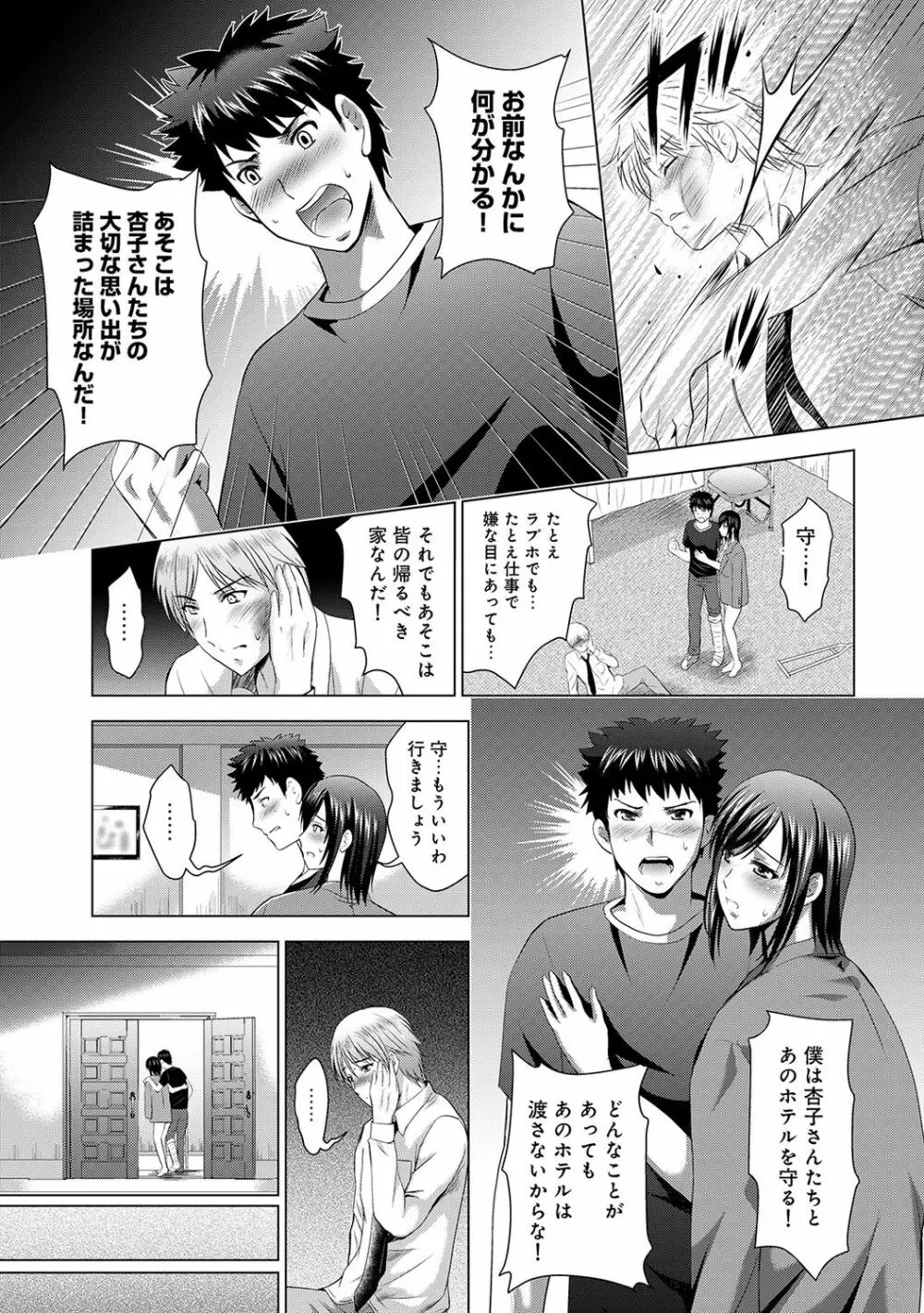 美人三姉妹とラブホ始めましたっ! Page.387