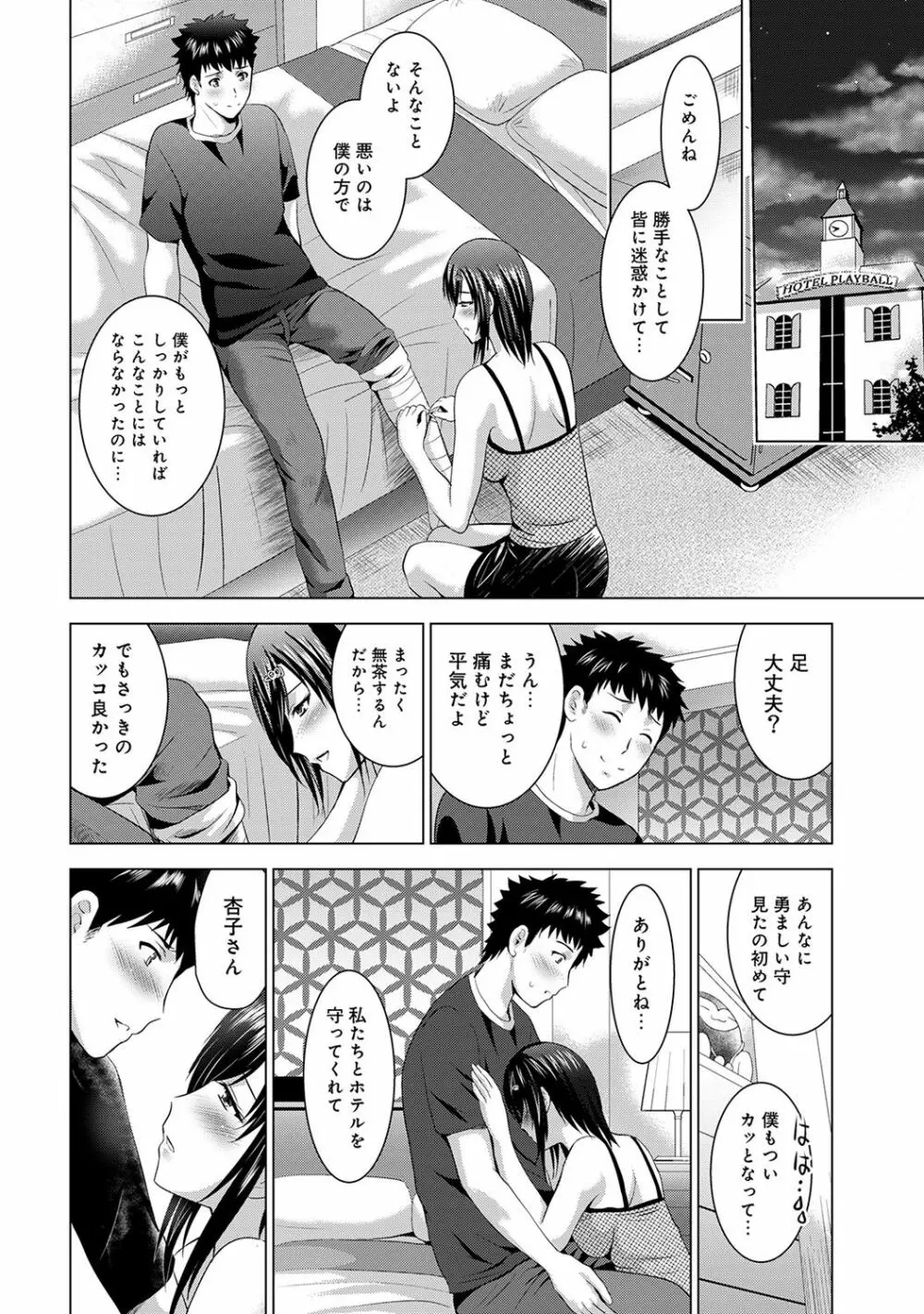 美人三姉妹とラブホ始めましたっ! Page.388