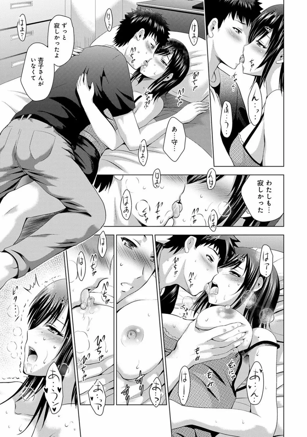 美人三姉妹とラブホ始めましたっ! Page.389