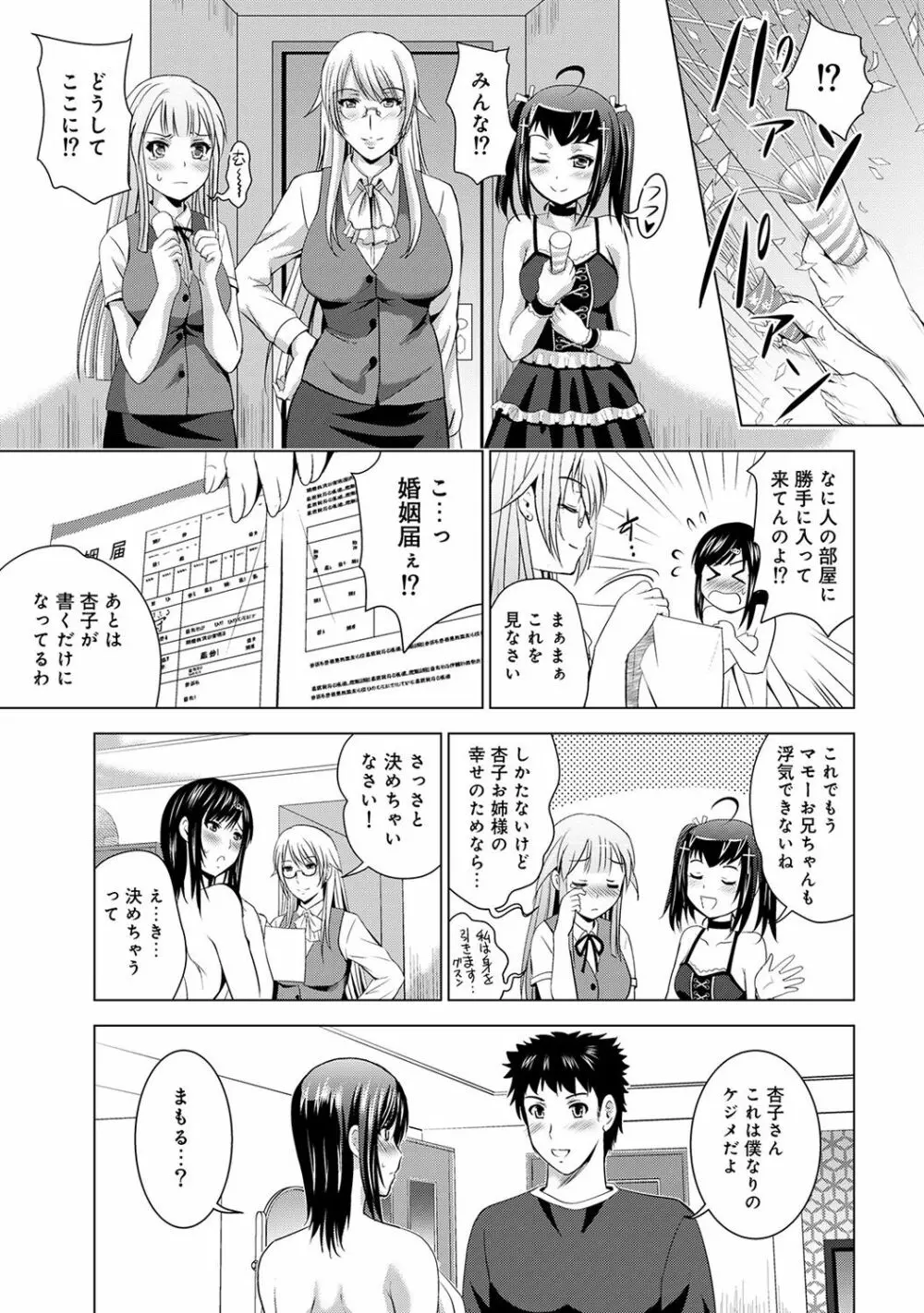 美人三姉妹とラブホ始めましたっ! Page.399