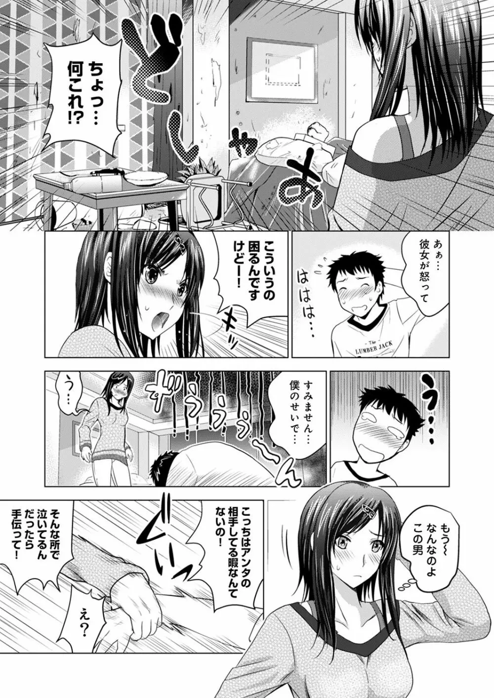 美人三姉妹とラブホ始めましたっ! Page.4