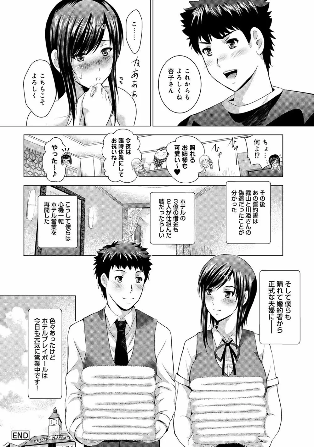 美人三姉妹とラブホ始めましたっ! Page.400