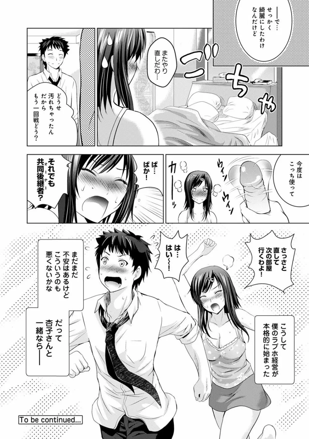 美人三姉妹とラブホ始めましたっ! Page.46