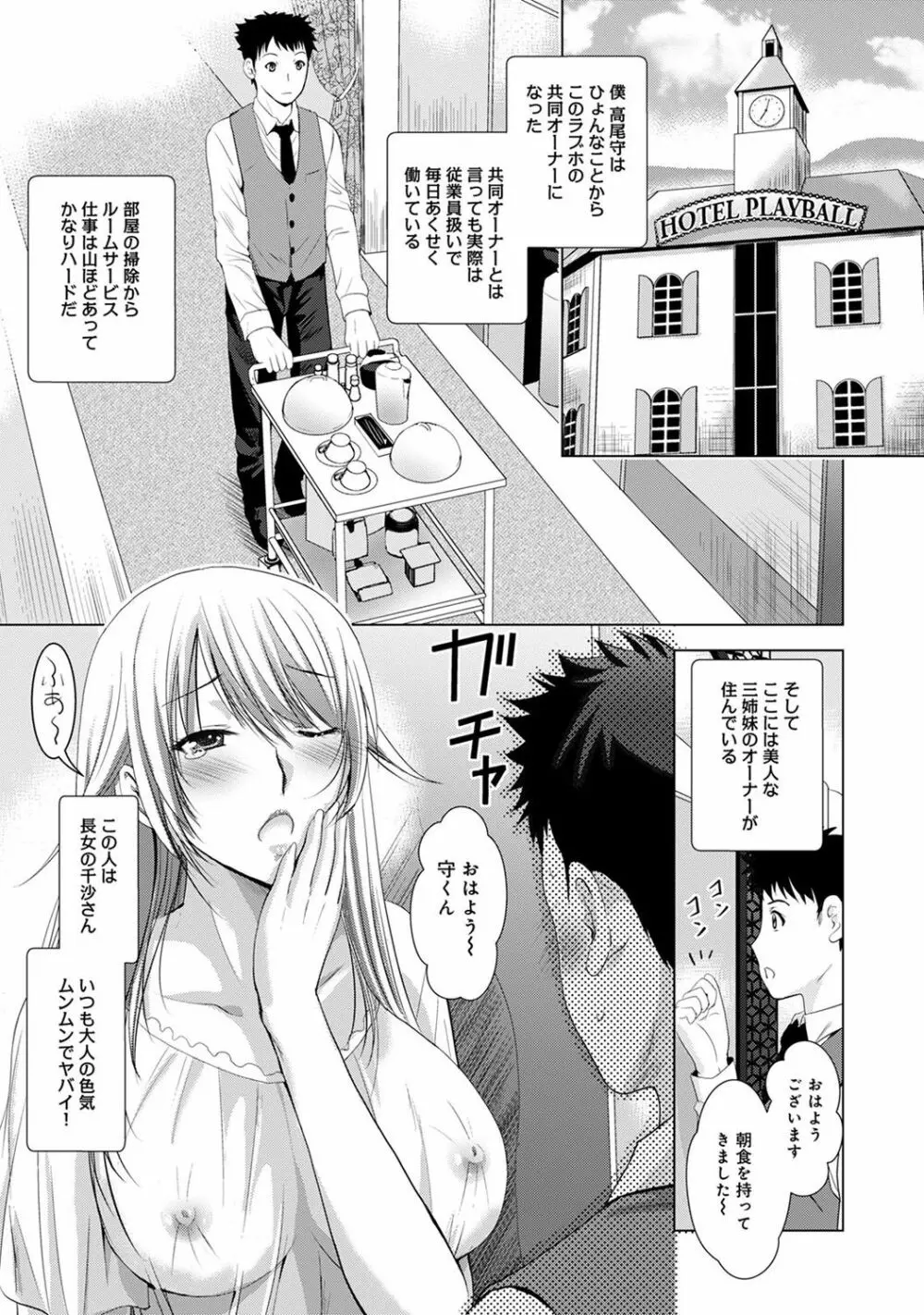 美人三姉妹とラブホ始めましたっ! Page.48