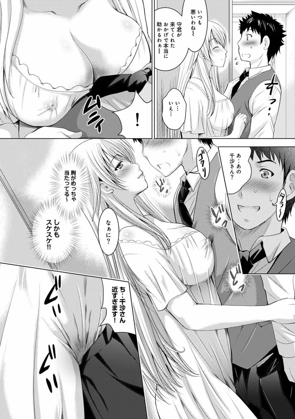 美人三姉妹とラブホ始めましたっ! Page.49