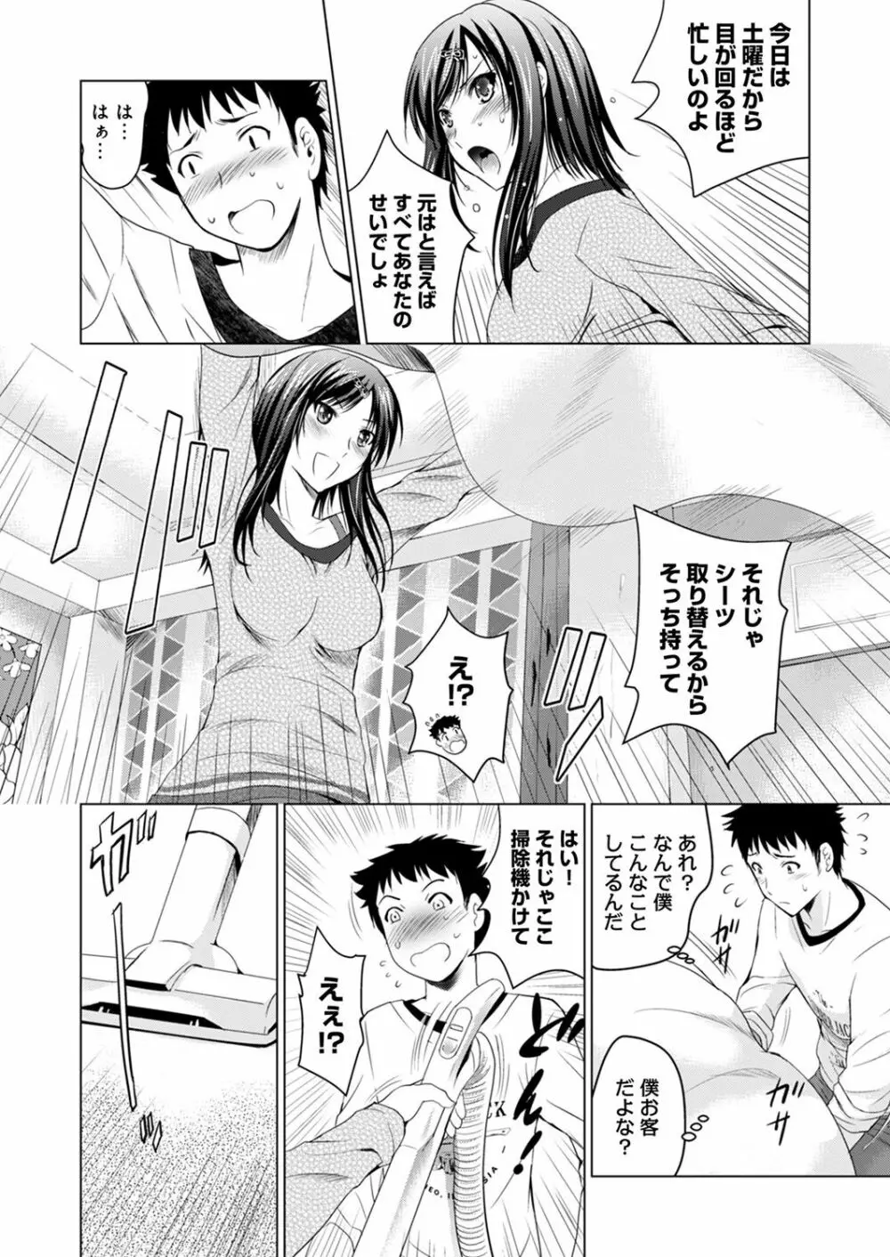 美人三姉妹とラブホ始めましたっ! Page.5