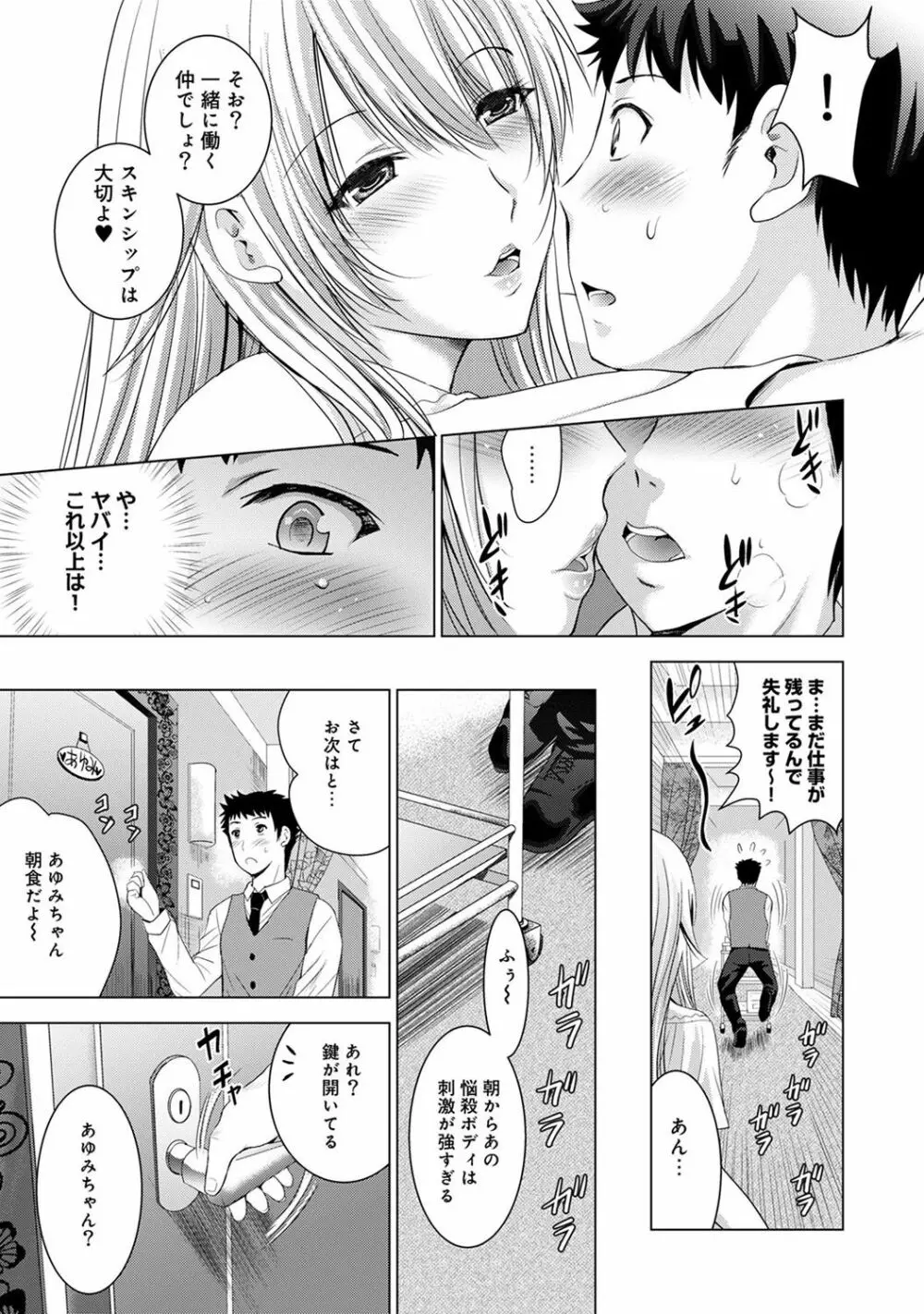 美人三姉妹とラブホ始めましたっ! Page.50