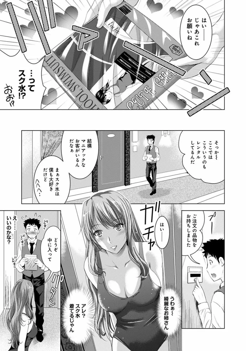 美人三姉妹とラブホ始めましたっ! Page.54