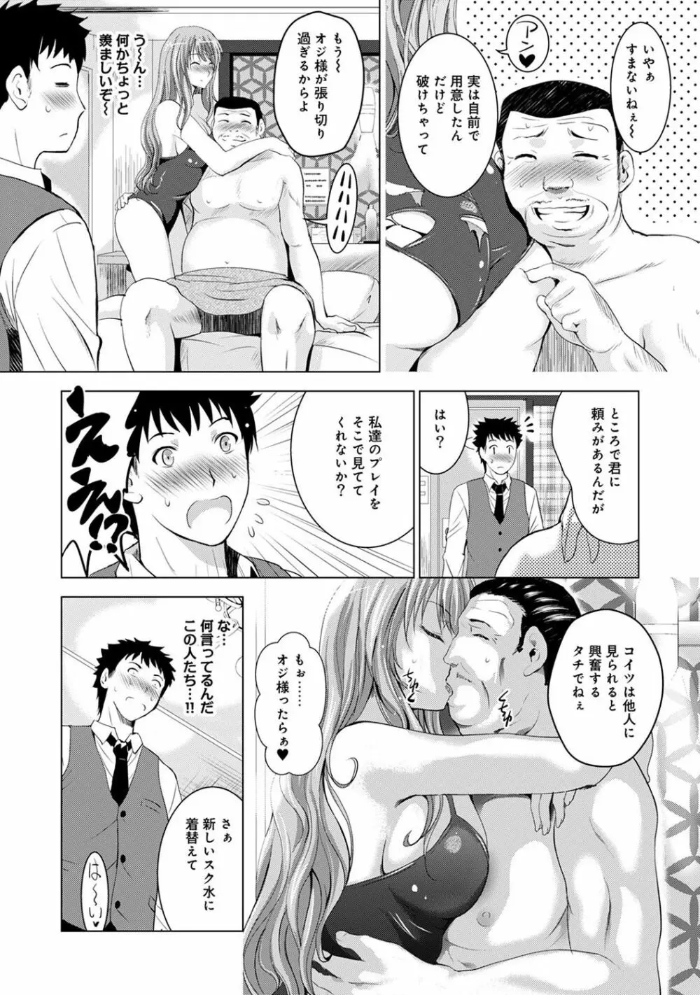 美人三姉妹とラブホ始めましたっ! Page.55