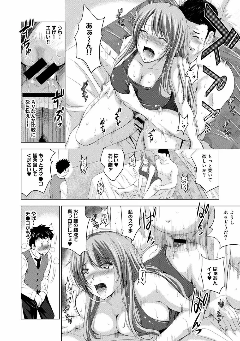 美人三姉妹とラブホ始めましたっ! Page.57