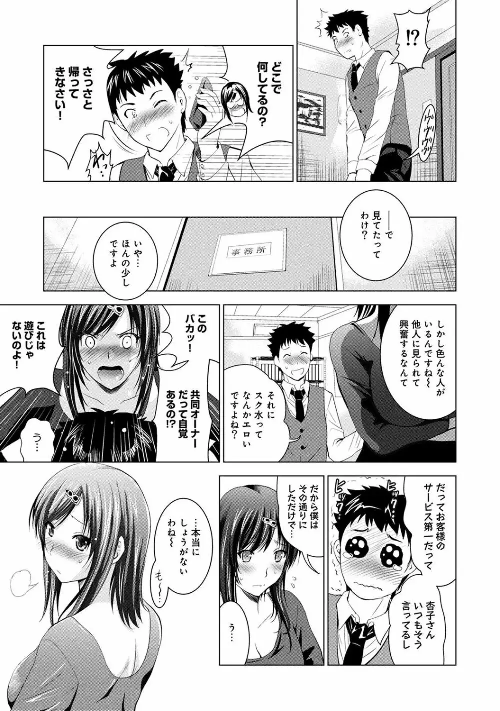 美人三姉妹とラブホ始めましたっ! Page.58