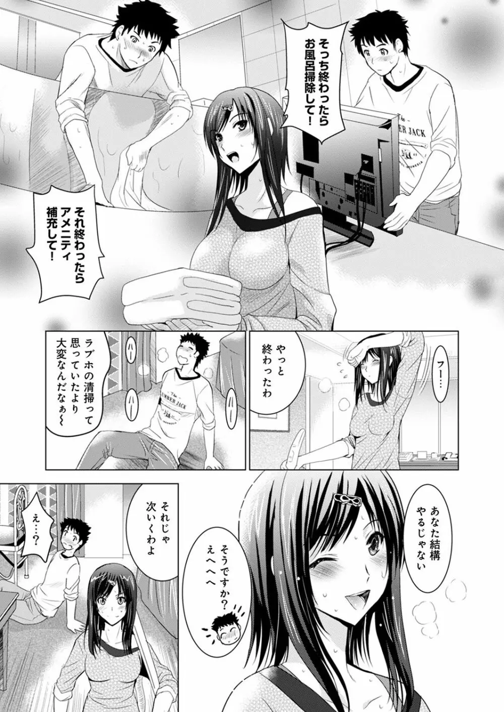 美人三姉妹とラブホ始めましたっ! Page.6