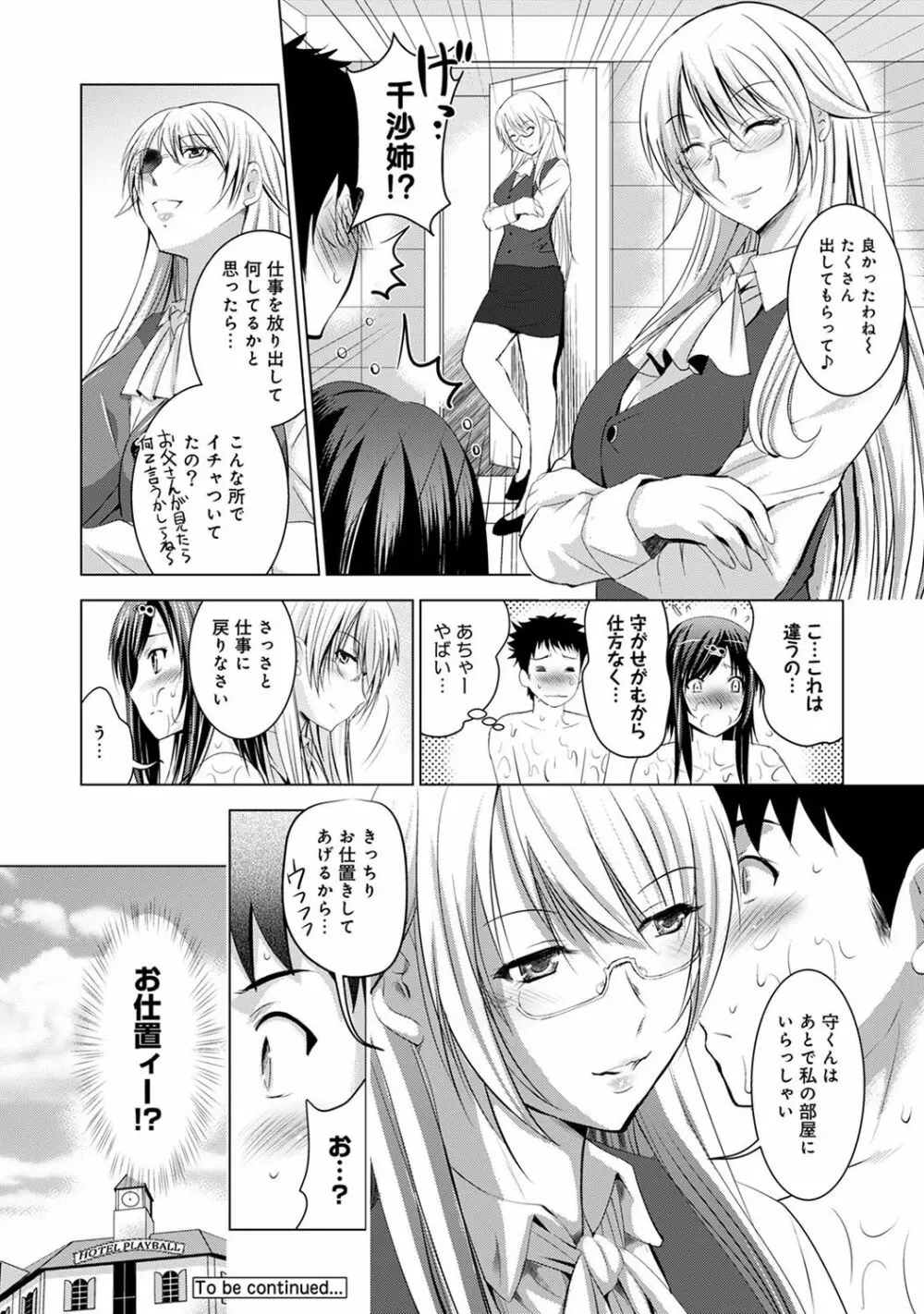 美人三姉妹とラブホ始めましたっ! Page.71