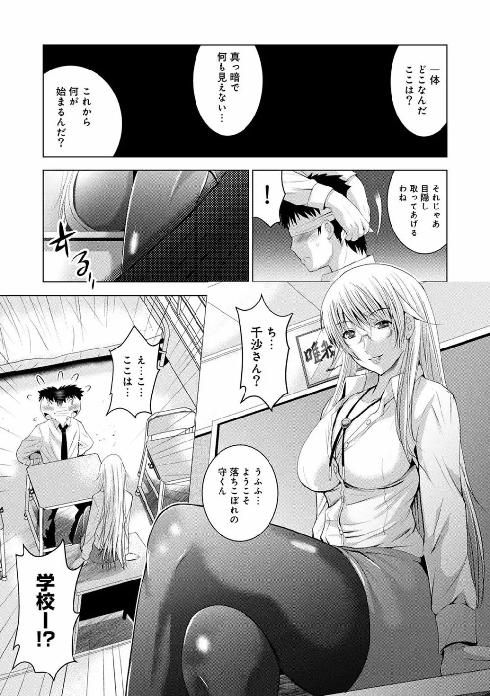 美人三姉妹とラブホ始めましたっ! Page.73