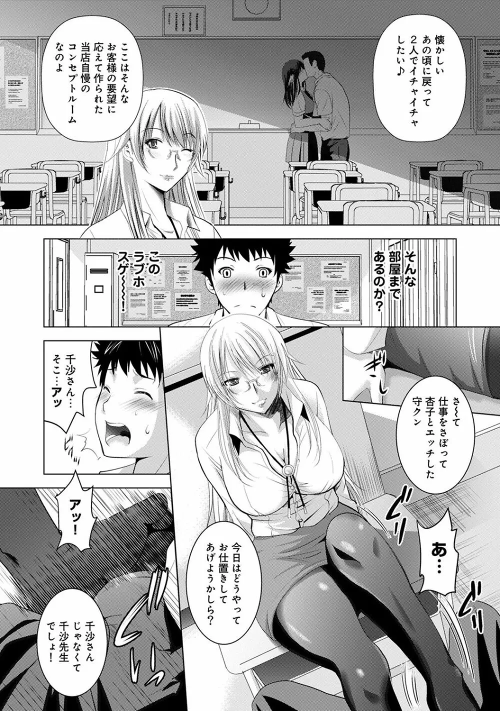 美人三姉妹とラブホ始めましたっ! Page.74