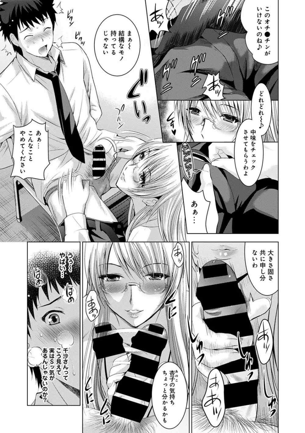 美人三姉妹とラブホ始めましたっ! Page.75