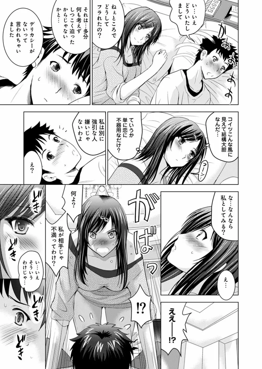 美人三姉妹とラブホ始めましたっ! Page.8