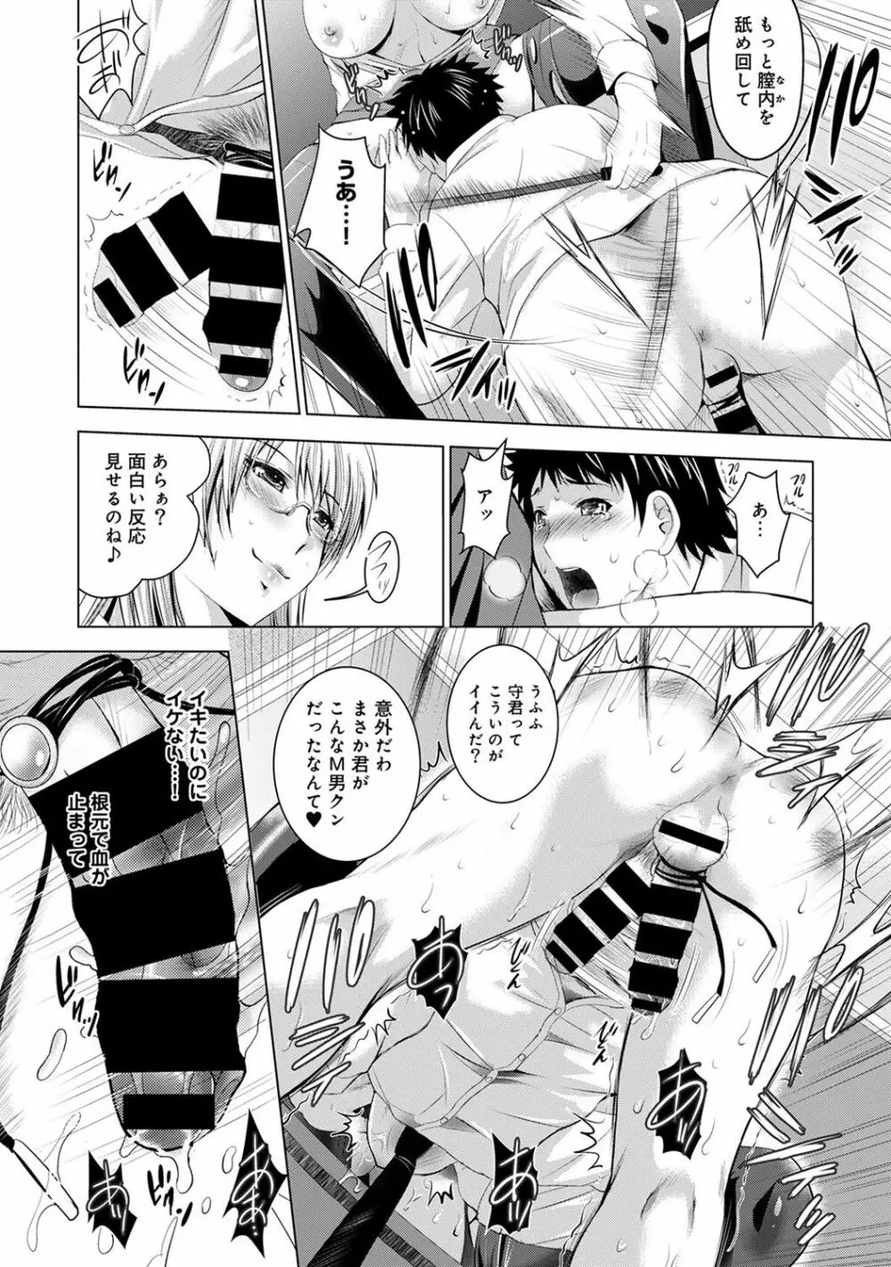 美人三姉妹とラブホ始めましたっ! Page.80