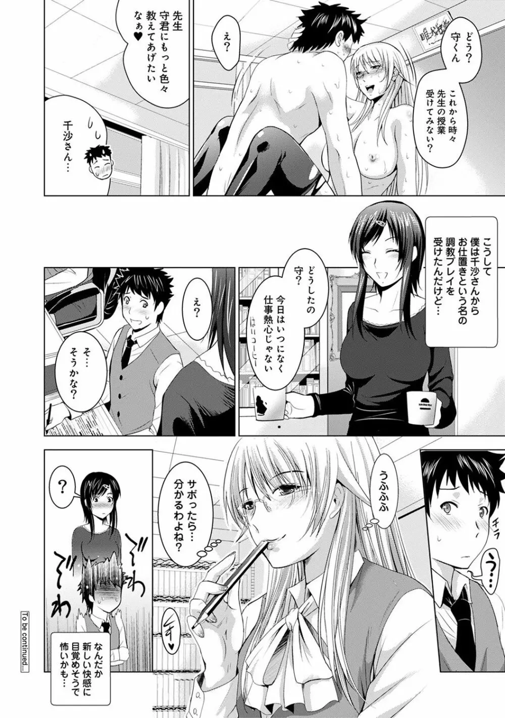 美人三姉妹とラブホ始めましたっ! Page.92