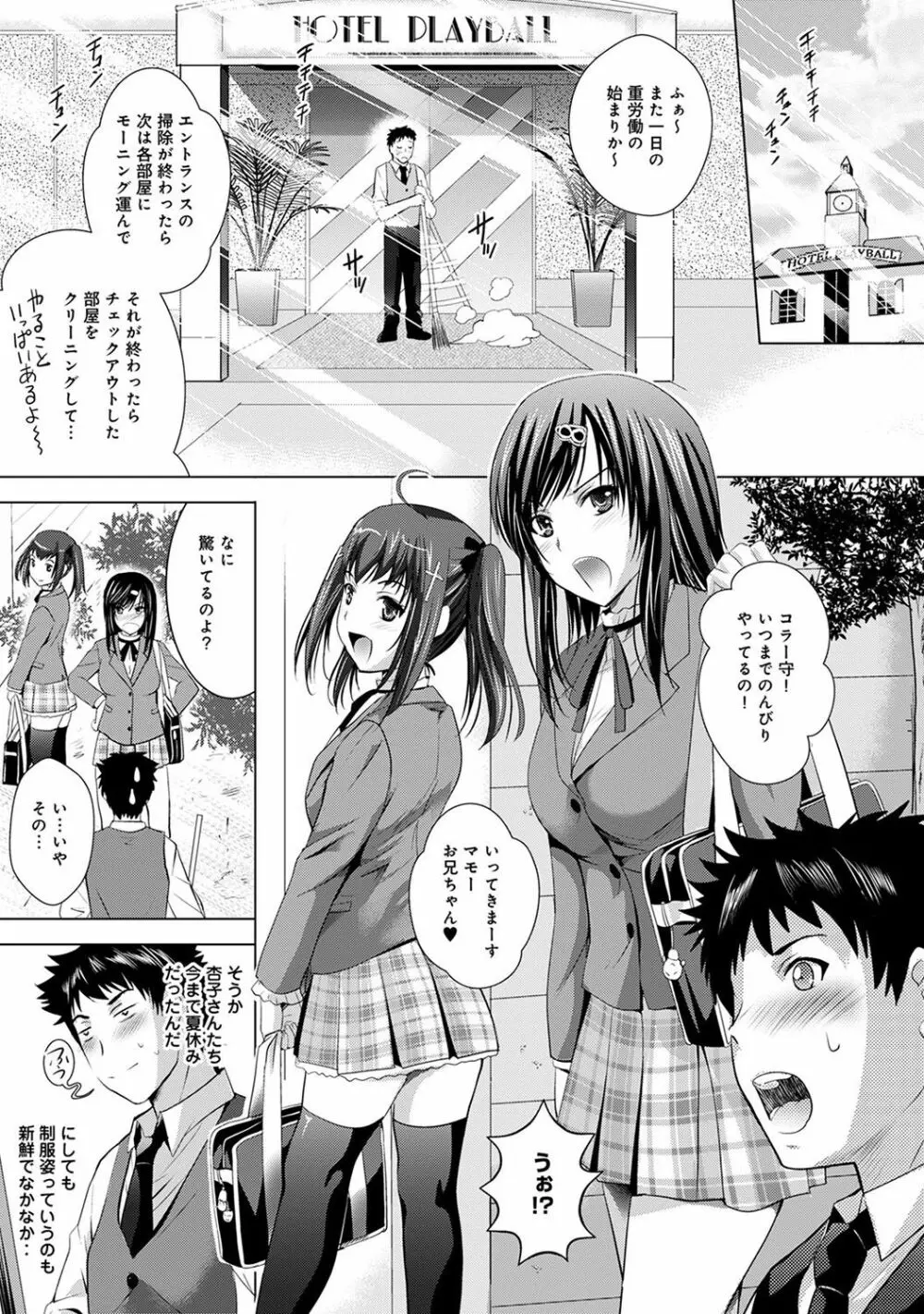 美人三姉妹とラブホ始めましたっ! Page.94