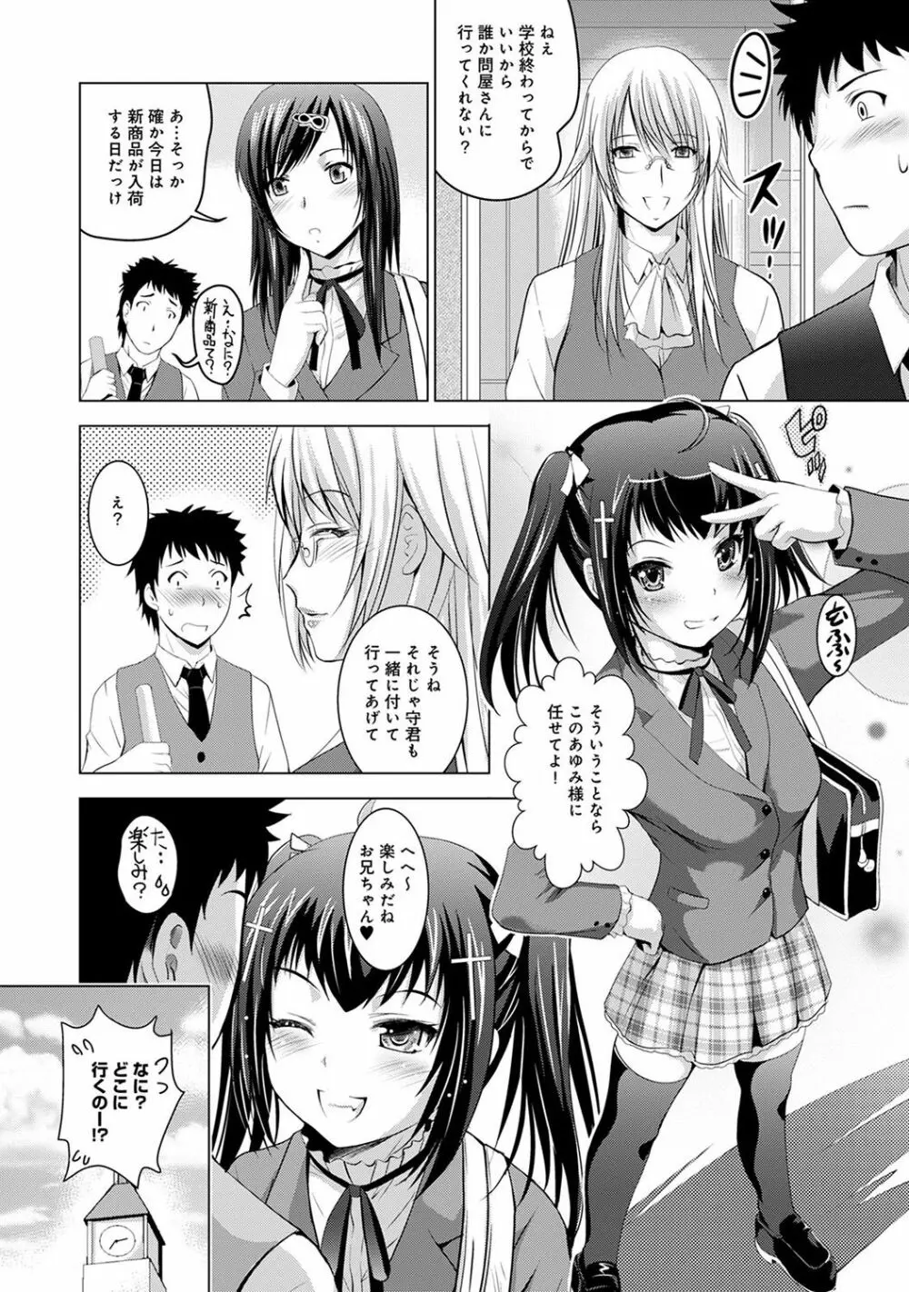 美人三姉妹とラブホ始めましたっ! Page.95