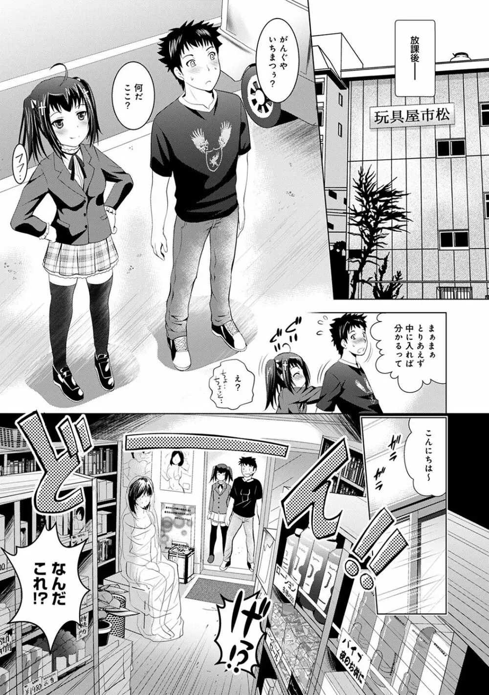 美人三姉妹とラブホ始めましたっ! Page.96