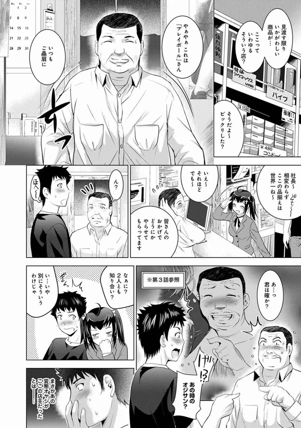 美人三姉妹とラブホ始めましたっ! Page.97