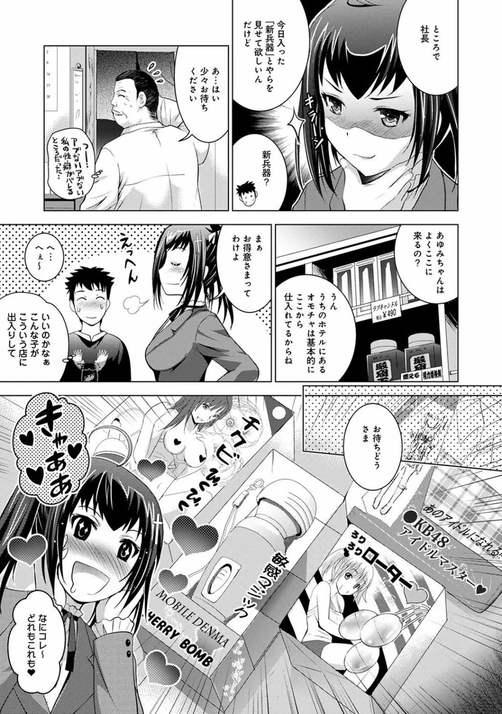 美人三姉妹とラブホ始めましたっ! Page.98