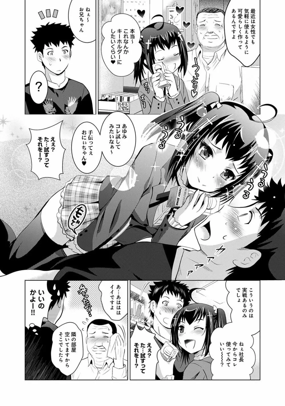 美人三姉妹とラブホ始めましたっ! Page.99