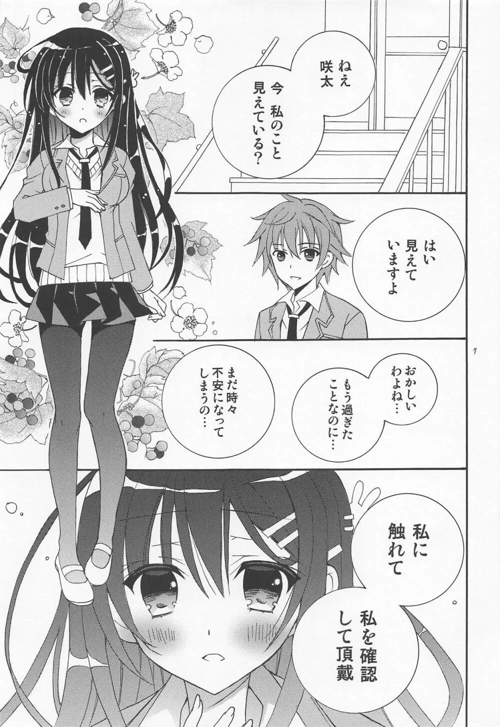 性春ブタ野郎! Page.6