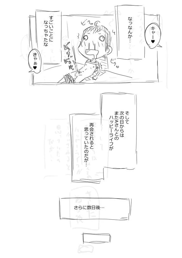 落書き漫画 見せてくれる女の子 Page.18