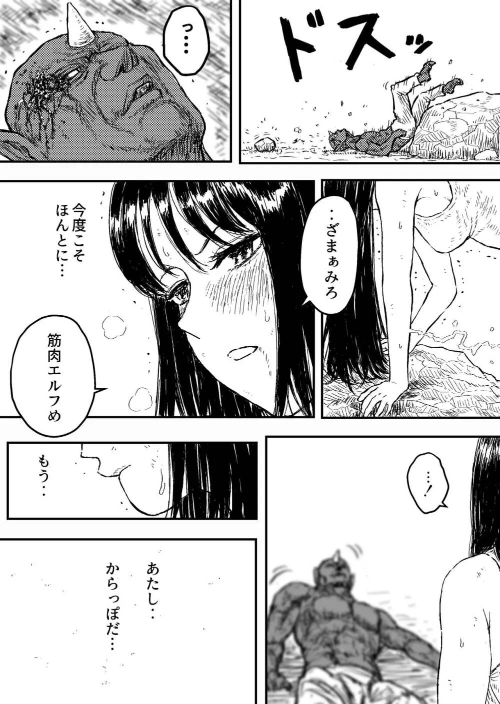 すとらんぐるゴールド4 『正義のヒロイン絞殺 すべてをかけて戦った少女の運命』 Page.15