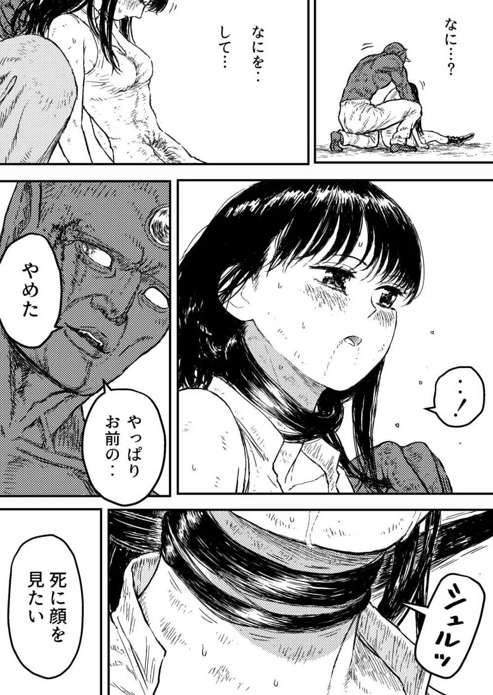 すとらんぐるゴールド4 『正義のヒロイン絞殺 すべてをかけて戦った少女の運命』 Page.19