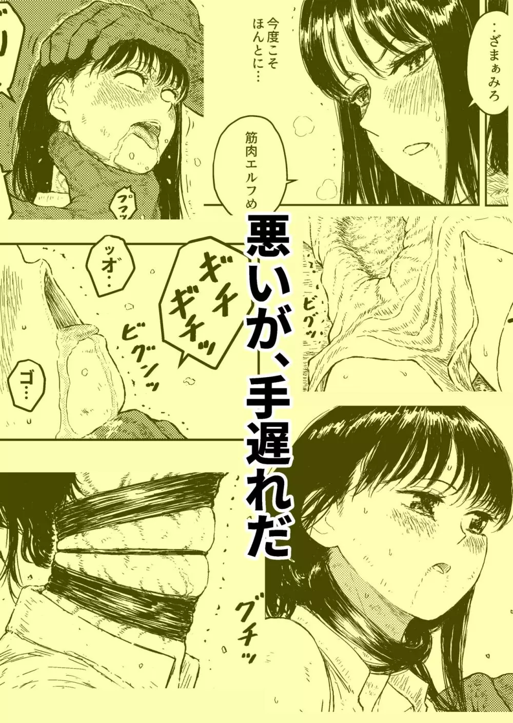 すとらんぐるゴールド4 『正義のヒロイン絞殺 すべてをかけて戦った少女の運命』 Page.29