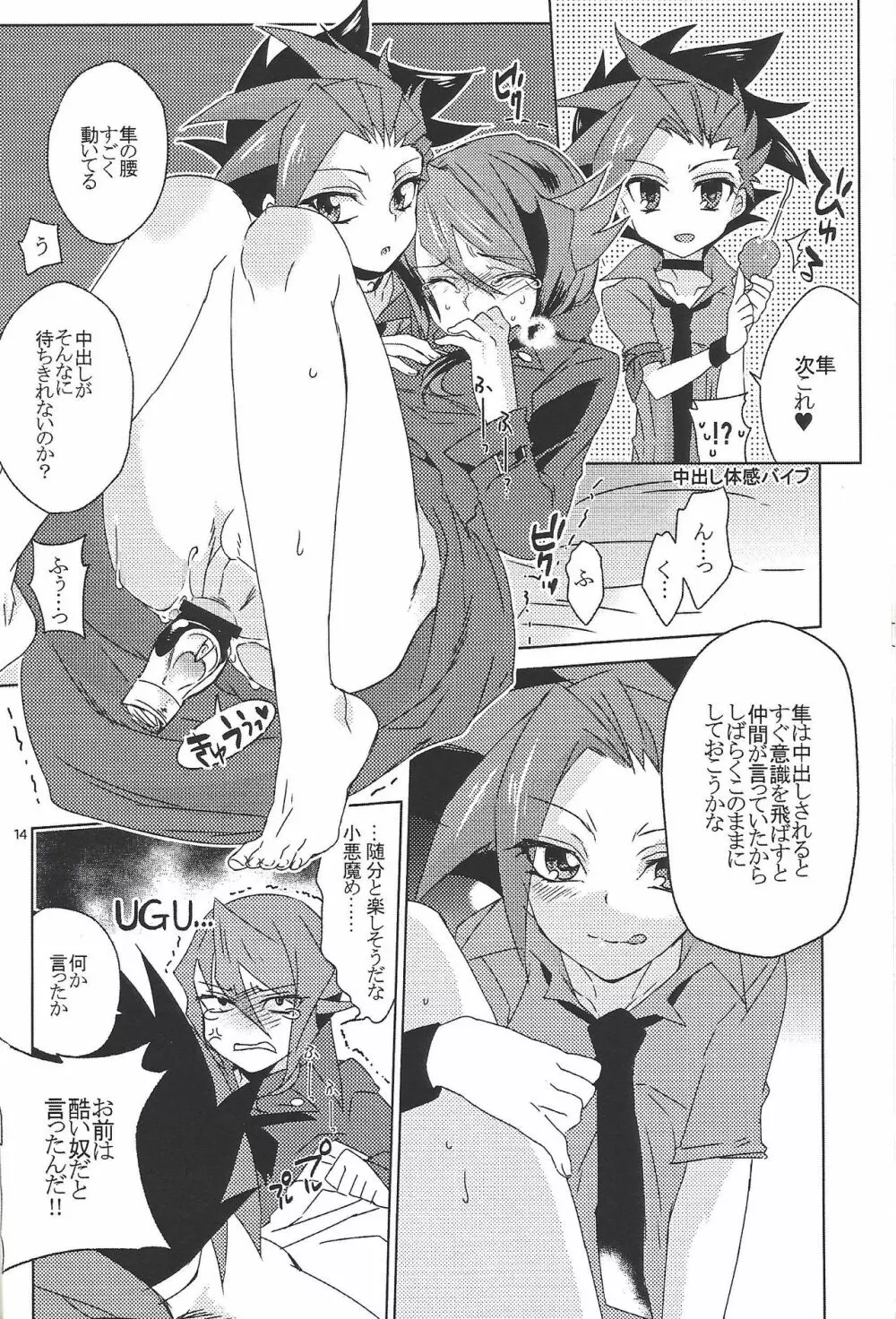 セックス・チャレンジャーズ2 Page.13