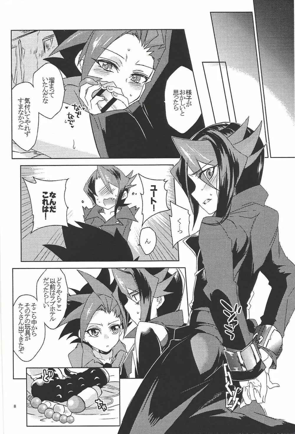 セックス・チャレンジャーズ2 Page.7