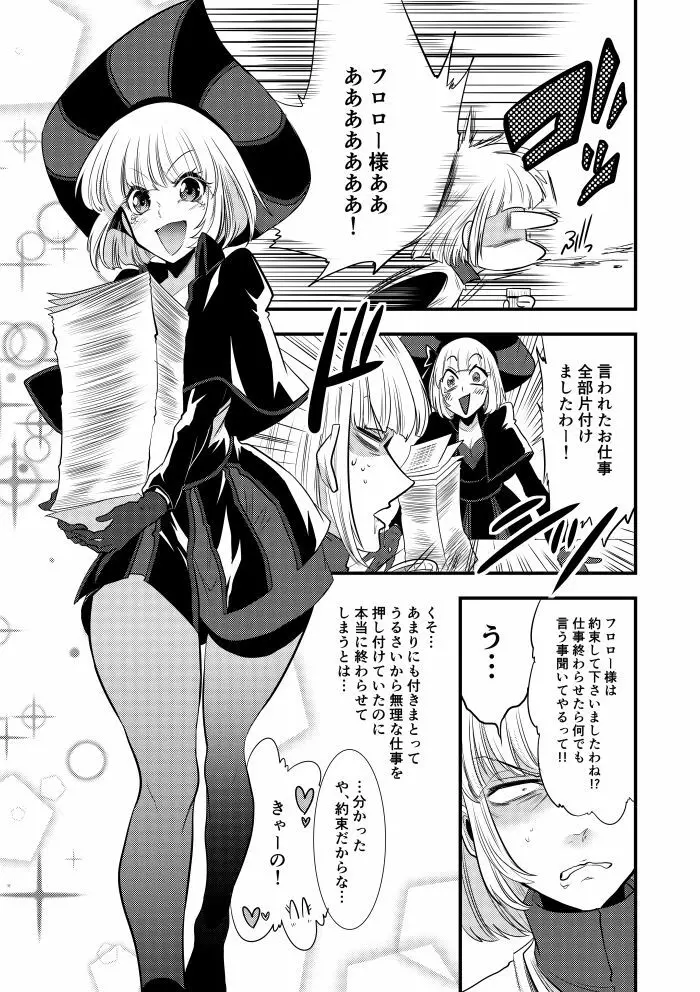 ふたなり鐘組 Page.2