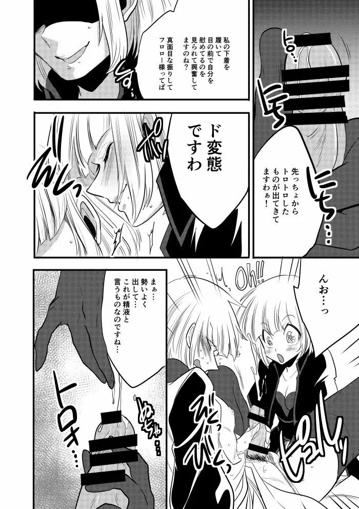 ふたなり鐘組 Page.7